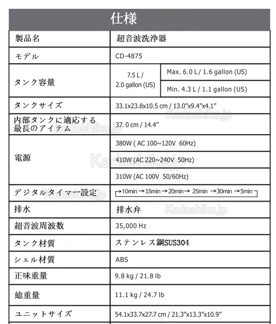 CODYSON CD-4875 7.5L 歯科/業務用 小型 デジタル超音波洗浄機